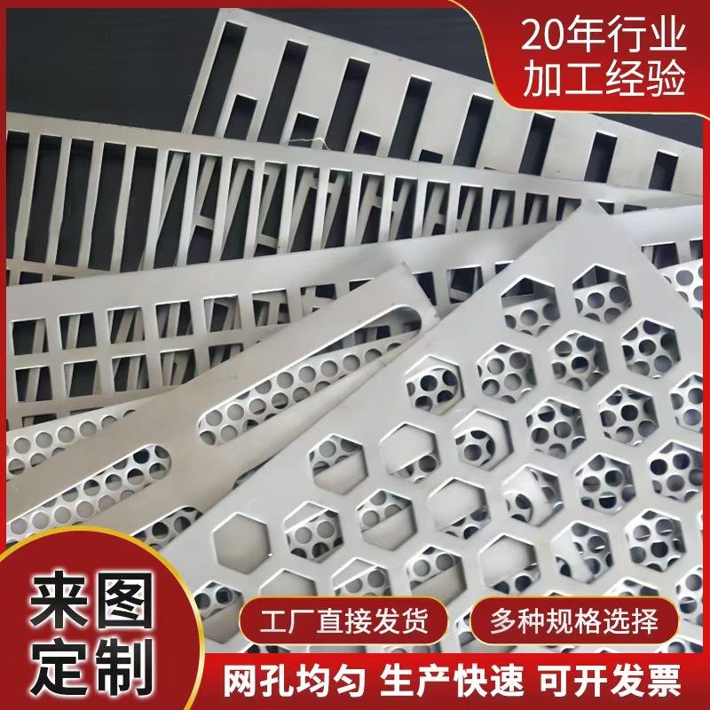 固原市筛片冲孔板 - 厂家